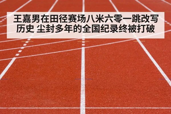 track and field competition