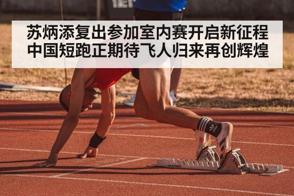 Chinese sprinter
