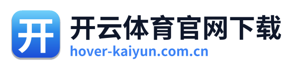 开云体育官网下载